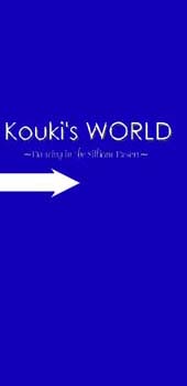 Kouki's WORLD